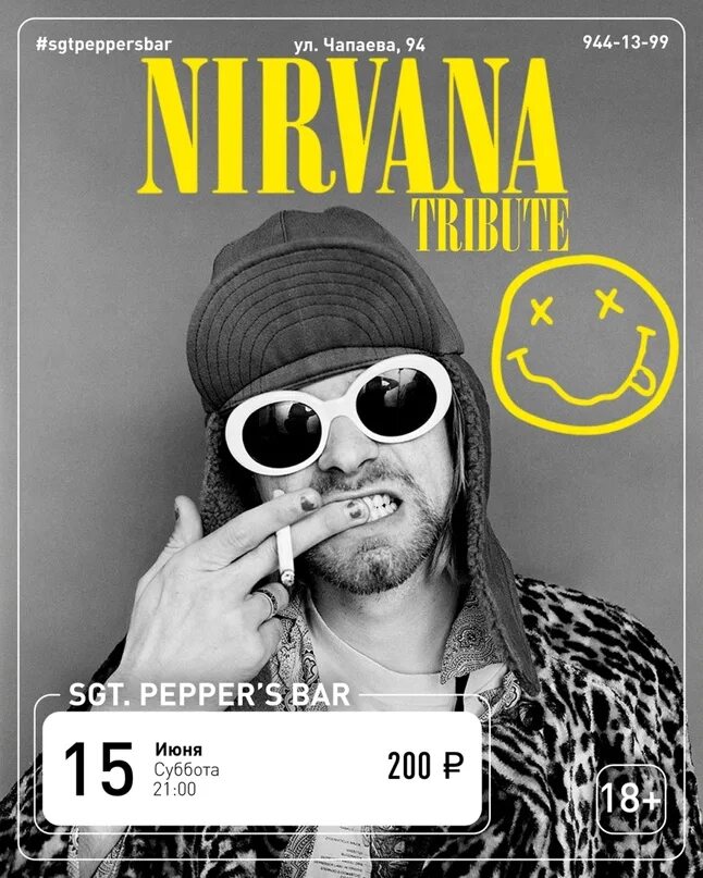 Нирвана афиша. Афиша концертов нирваны. Nirvana afisha 90. Нирвана концерт. Нирвана афиша.