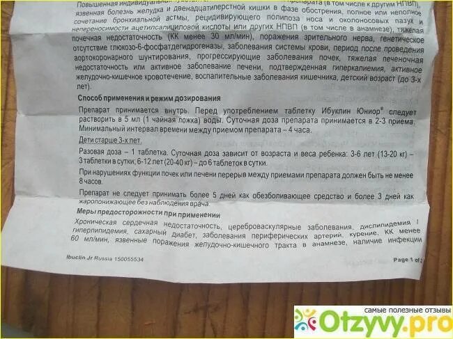 Ибуклин юниор сколько давать. Ибуклин дозировка детям 3 года. Ибуклин детям дозировка в таблетках. Ибуклин Юниор для детей дозировка.