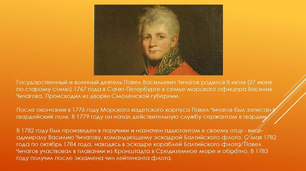Биография чичагова. Биография чичагова. Биография чичагова. Биография чичагова. Чичагов адмирал.