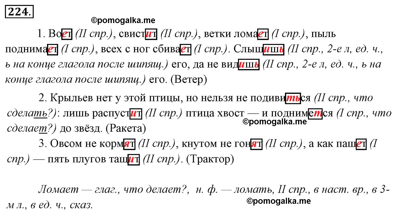 Упражнение 224 по русскому языку 4 класс. Русский язык 4 класс 2 часть стр 107 упражнение 224. Русский язык страница 107 упражнение 224. Упражнение 224 по русскому языку 2 класс. Русский язык четвертый класс страница 107 упражнение