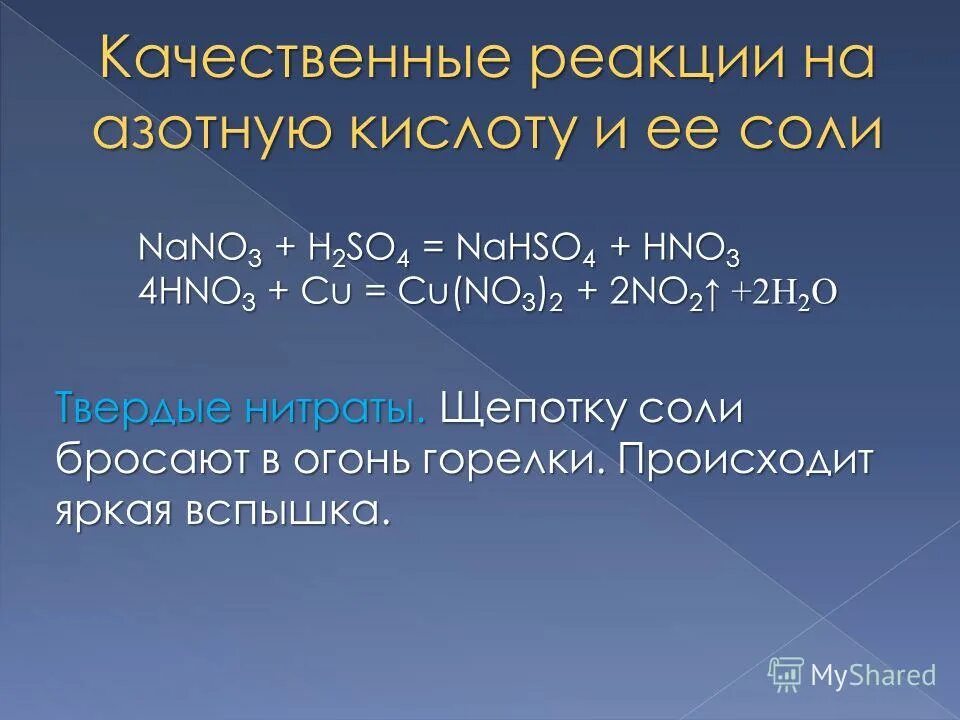 Получение соли азотной кислоты уравнение реакции