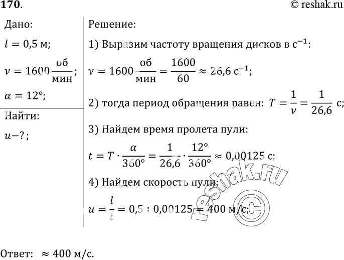 Упр 170 7 класс. Ось с двумя дисками расположенными на расстоянии 0.5 см. Ось с 2 дисками расположенными на расстоянии 0.5 м друг от друга. На горизонтально расположенном диске вращающийся с частотой 60. Горизонтально расположенный диск пр.