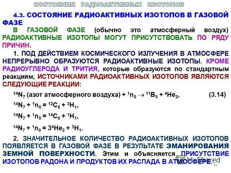 Радиоактивный изотоп массой 512 мг