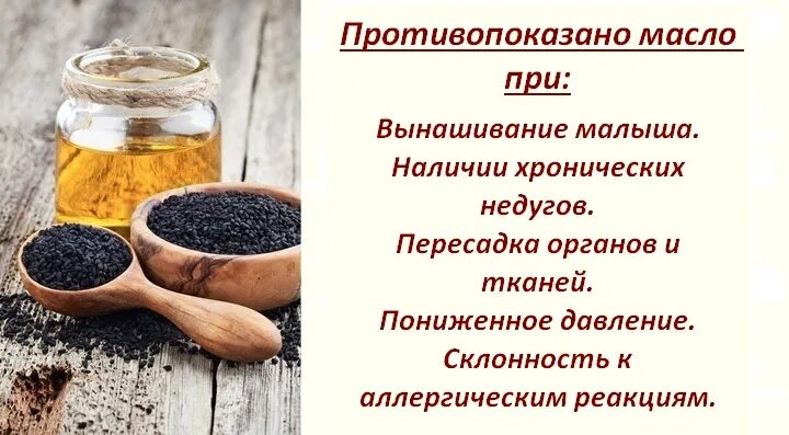 Черный тмин польза и вред как принимать. Масло черного тмина этикетка. Семена чёрного тмина польза. Масло чёрного ТМИНАПОЛЬЗА. Семена тмина черного польза и вред.