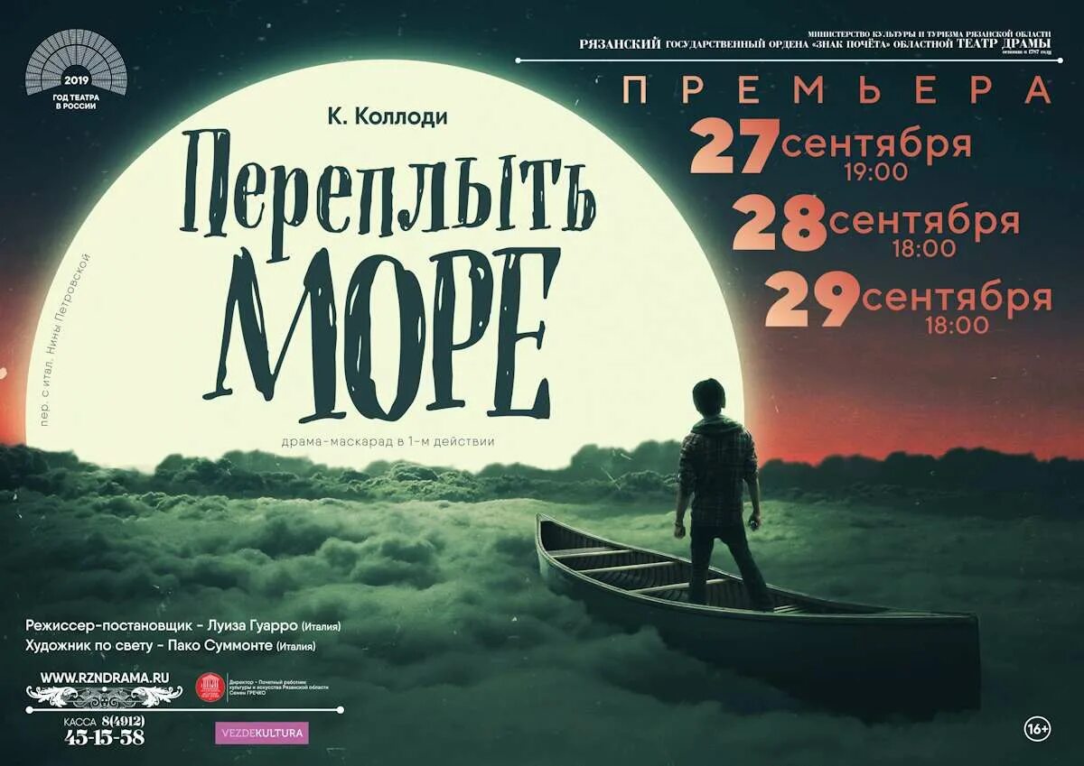 Афиша ми. Афиша море. Спектакль старик и море афиша. Афиша морей и Москву.