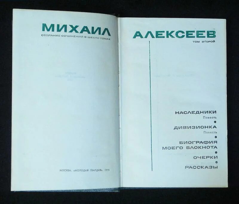 М алексеев книги. М.Н Алексеев книги фото.