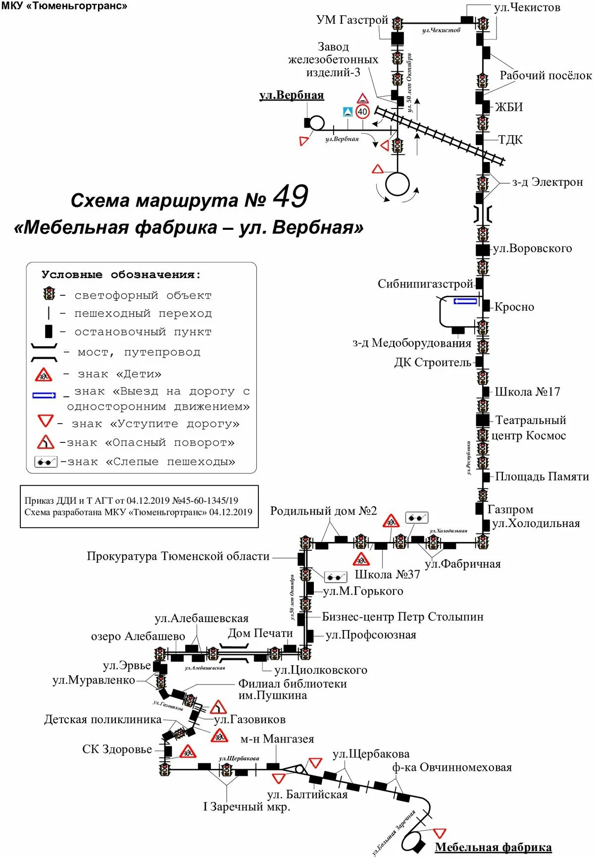 Маршрут 89 маршрутки Тюмень. 65 Маршрутка Тюмень схема. Схема движения 49 автобуса Тюмень. Маршрут 65 маршрутки Тюмень.