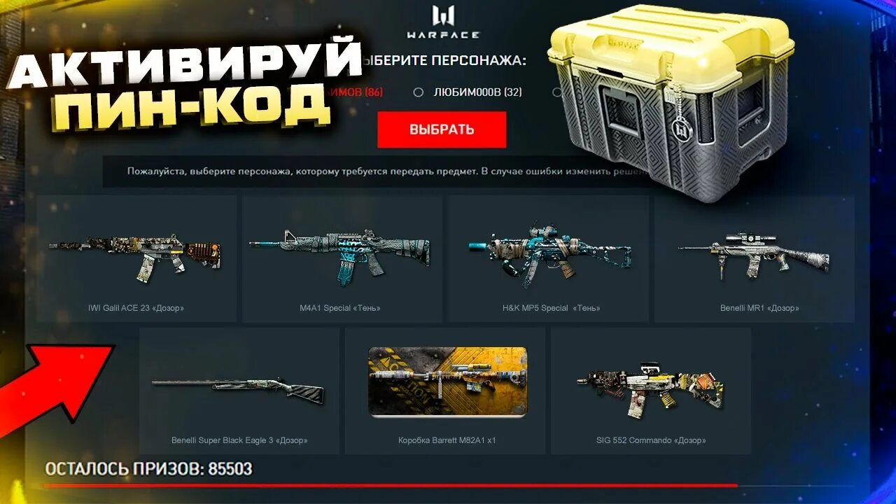 Случайные пин коды. Новая винтовка в Warface. Топ подарки в варфейс. БП варфейс. Популярные команды варфейс.