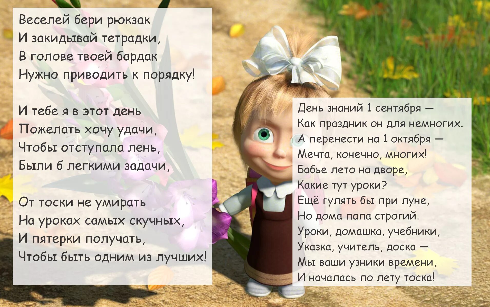 стихотворение на 1 сентября для первоклассников. стихотворение девочкам в классе. стихотворение девочкам в классе. поздравление с 8 марта для девочек в школе. стихотворение девочкам в классе.