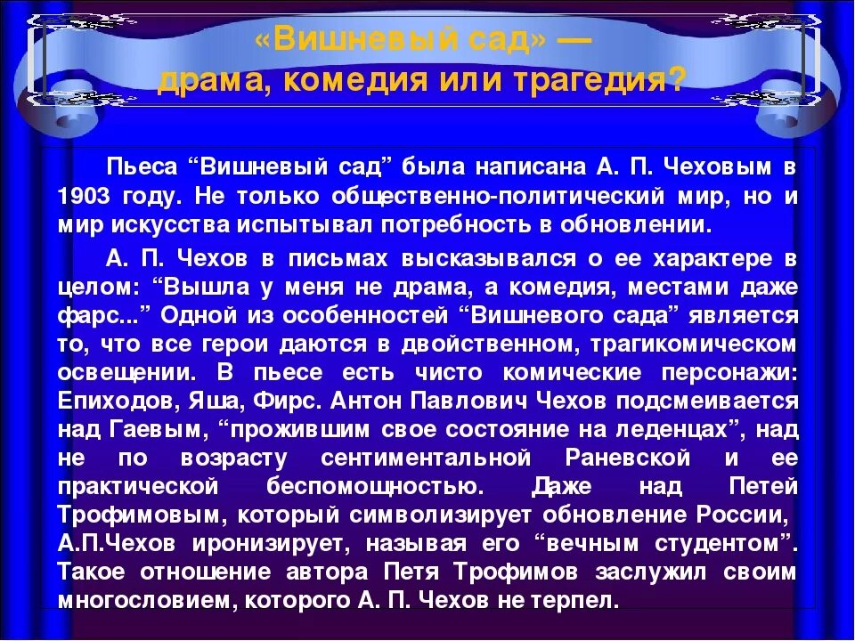 Какую роль в пьесе играет вишневый сад. Пьесы а.п. Чехова «вишневый сад». Анализ произведения вишневый сад. Анализ пьесы вишневый сад. Вишнёвый сад Чехов анализ.