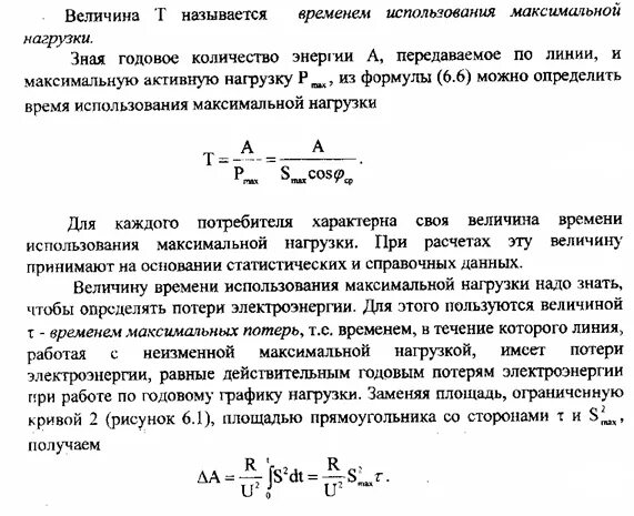 Число максимумов нагрузки. Число максимумов нагрузки