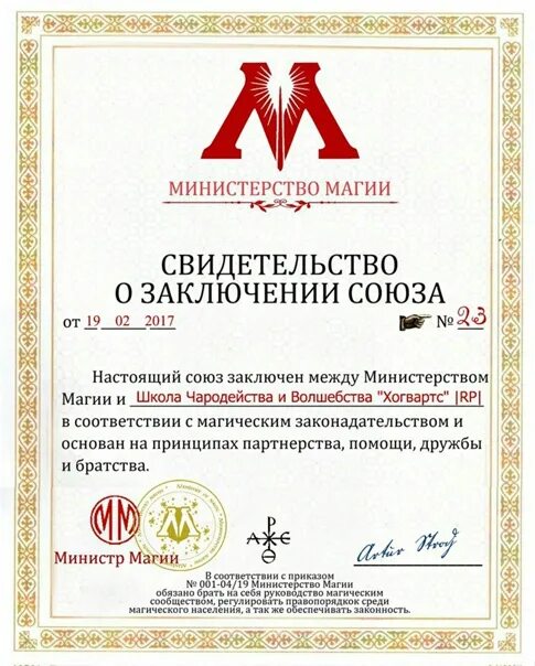 Заключить союз