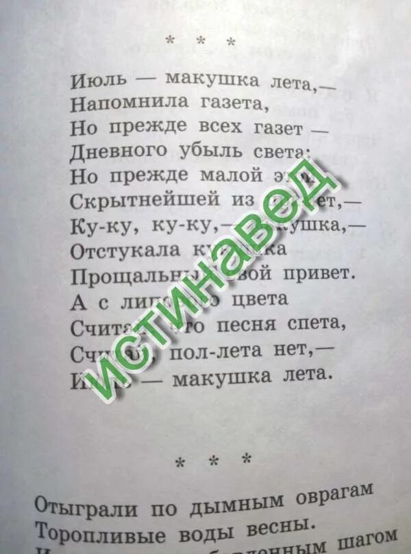 Стихотворение твардовского 7 класс литература. Стих июль Твардовский. Июль Твардовский стихотворение. Твардовский июль макушка. А Т Твардовский июль макушка лета.