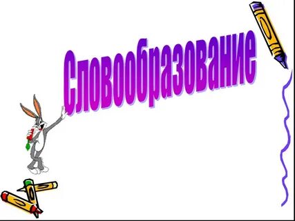 Смех корень