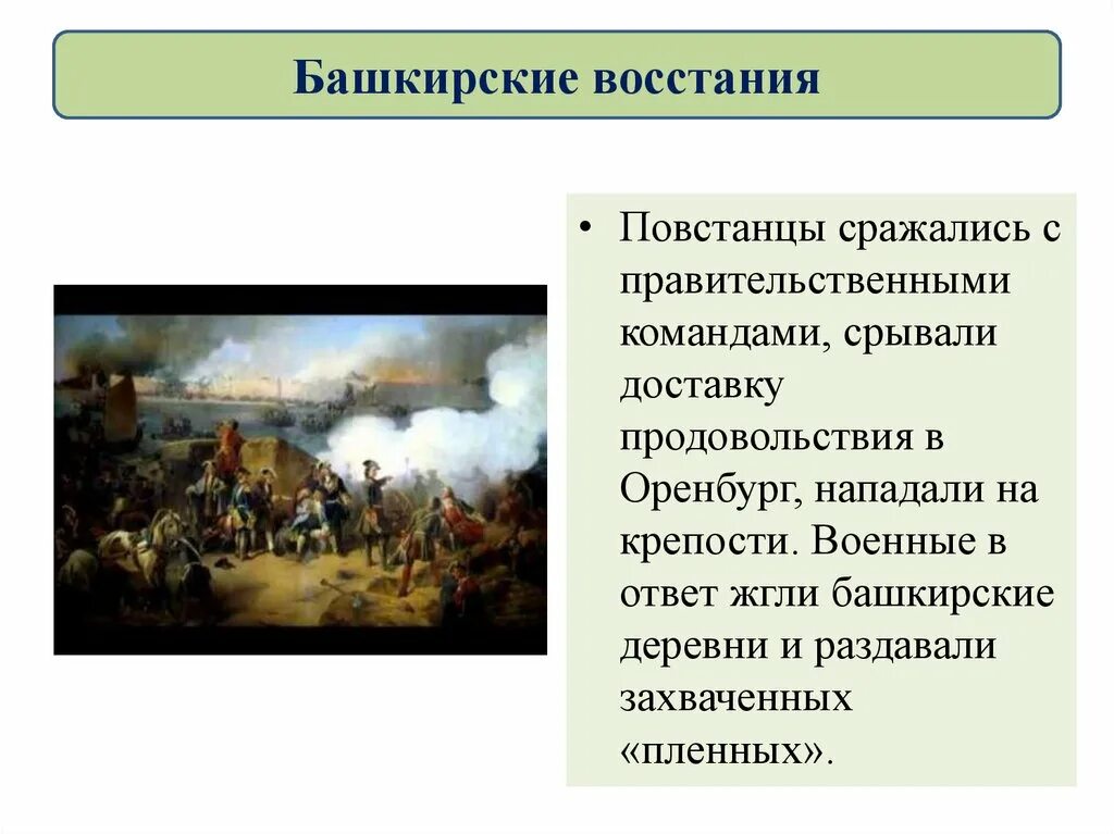 Религиозная политика кратко 8 класс история россии. Башкирские Восстания 1735 1755. Башкирские Восстания 1725-1762. Башкирское восстание 1662-1664. Башкирское восстание 1705-1711.