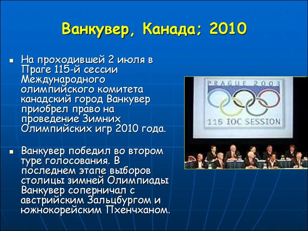 В каком году проводились зимние олимпийские игры. Современные Олимпийские игры. Олимпийские игры 2010 года. Актуальность Олимпийских игр.