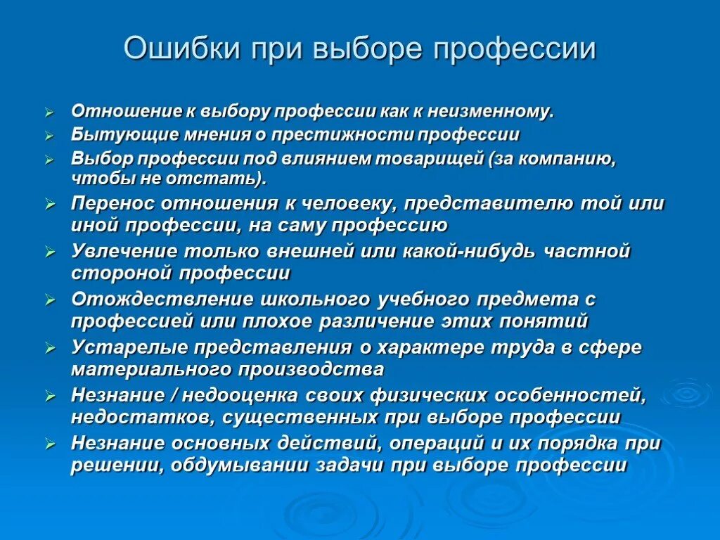 Какую роль играет выбор в жизни человека. Ошибки при выборе профессии. Важность выбора профессии. Важность профессии в жизни человека. Роль выбора профессии в жизни человека.