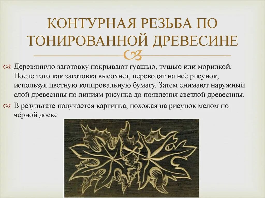 Художественная обработка древесины в технике контурной резьбы. Контурная резьба. Резьба по дереву контурная резьба. Рисунки для контурной резьбы. Рисунки для контурной резьбы по тонированной древесине.