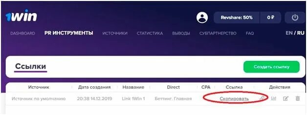 Личный кабинет 1win вин зеркалов. Партнёрская программа 1win статистика. 1 Вин партнерская программа. 1win схема заработка. Партенрка 1вин.