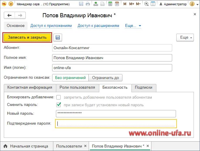 1с как поменять пароль пользователя. 1с как поменять пароль пользователя