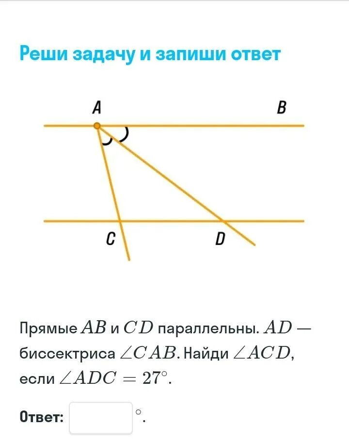 Прямые ob и cd параллельные. Прямые ab и cd параллельны ad биссектриса угла cab. ab параллельна cd. прямые и параллельны, — биссектриса угла .. прямая ав параллельна прямой сд.