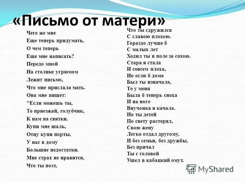 Письмо матери Есенин. Стихотворение Есенина письмо от матери. Есенин письмо к матери текст стихотворения. Письмо к женщине текст полностью