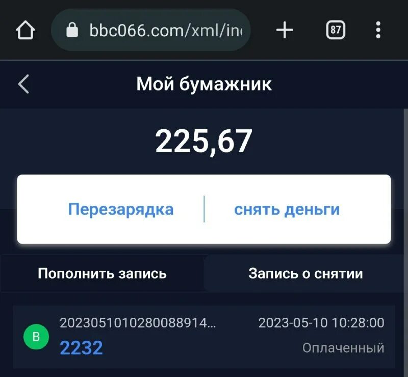публичные деньги. деньги для презентации. публичные финансы основная цель финансовой деятельности. бюджет финансы. приложение штрафы гибдд.
