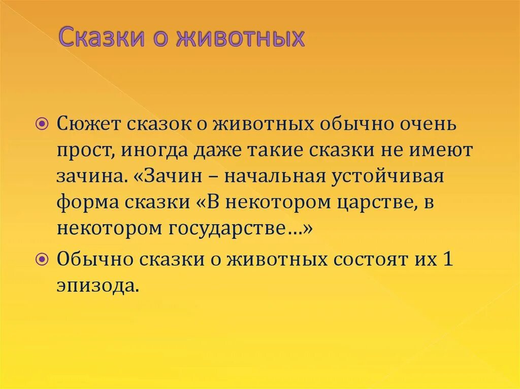 Виды сказок. Виды сказок 5 класс. Виды сказок 3 класс. Виды сказок 1 класс. Главная идея сюжета