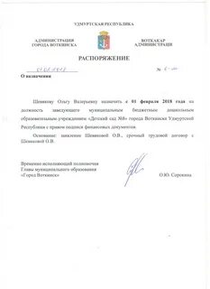 Назначение руководителя организации