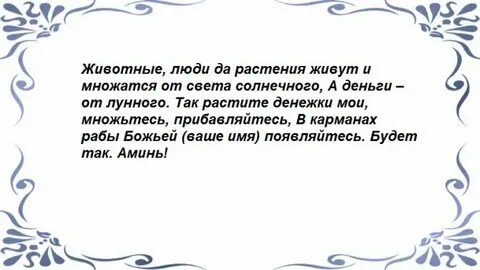 Обряды на новолуние для привлечения денег