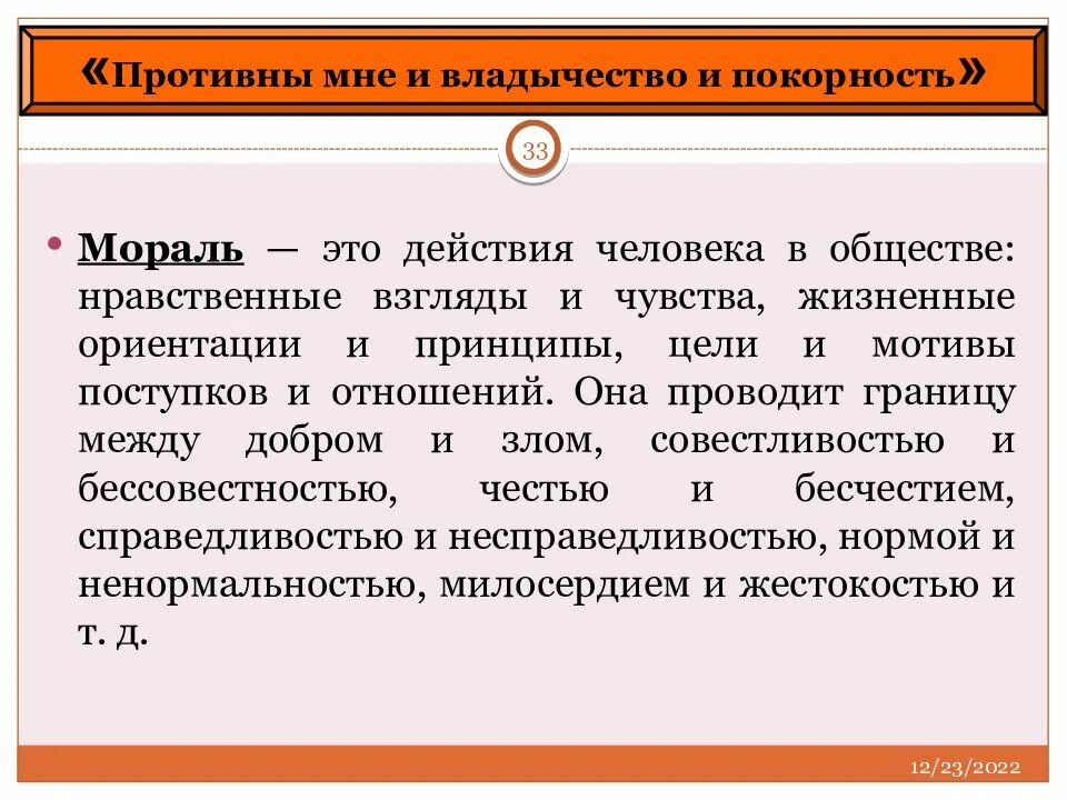 Противны мне и владычество и покорность. Нравственные взгляды это. Нравственные взгляды это общество. Противны мне и владычество и покорность краткое.