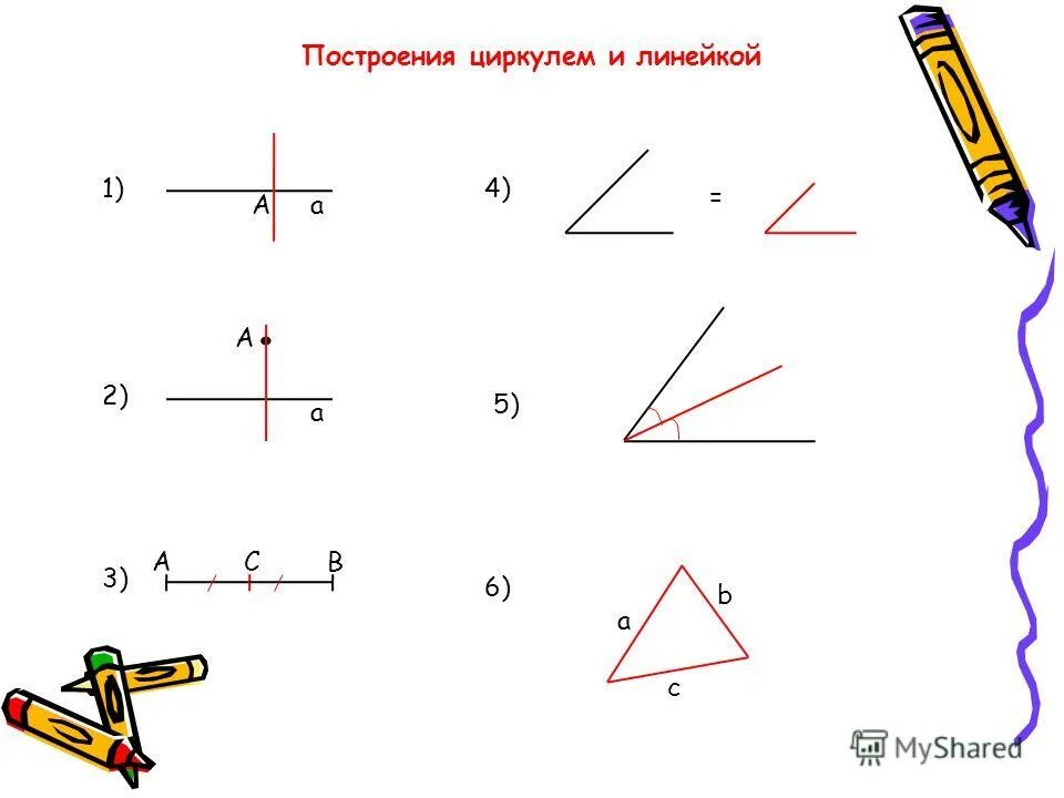 Построение циркулем 7 класс геометрия. Построение циркулем 7 класс геометрия
