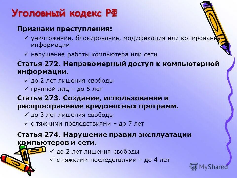 ст 131 ук. формы и виды хищения. ст 209 ук рф. неправомерный доступ к компьютерной информации ст 272 ук рф состав. бандитизм ст 209 ук.
