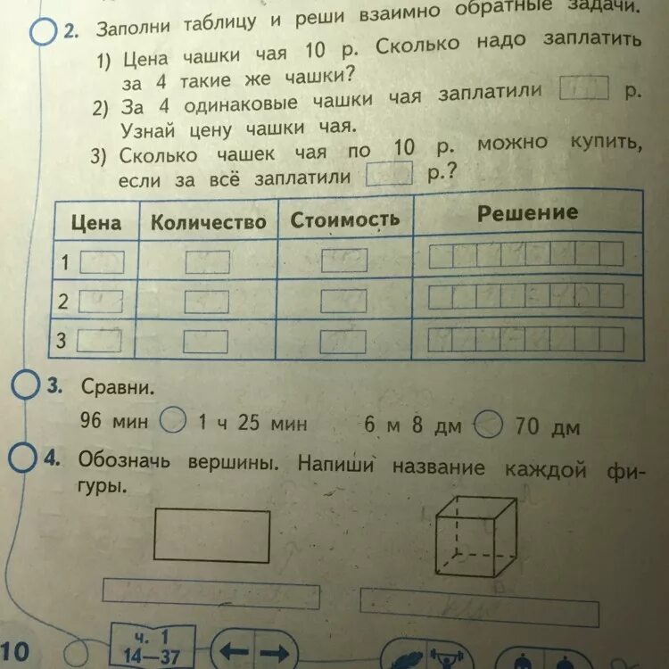 Таблицы решения задач 4 класс. Заполни таблицу. Взаимно обратные задачи. Заполни таблицу и реши задачу. Табличное решение задач.