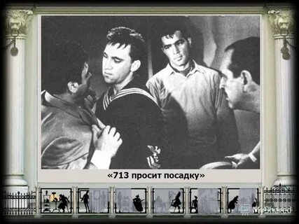 713 просит посадку