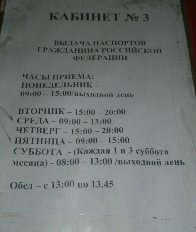 Лобня работа паспортного стола. Расписание фмс лобня. Паспортный стол лобня. Расписание паспортный стол лобня. Лобня работа паспортного стола.