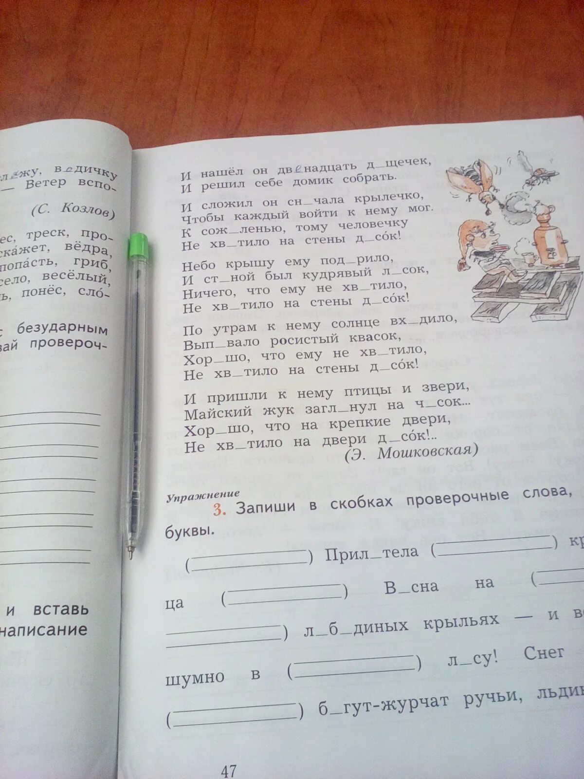 Подбери проверочные слова вставь буквы 2 класс. Устно Подбери проверочные. Устно Подбери проверочные слова вставь буквы. Устно Подбери проверочные слова вставь пропущенные буквы. Подбери проверочные слова вставь пропущенные буквы г или к 2 класс.