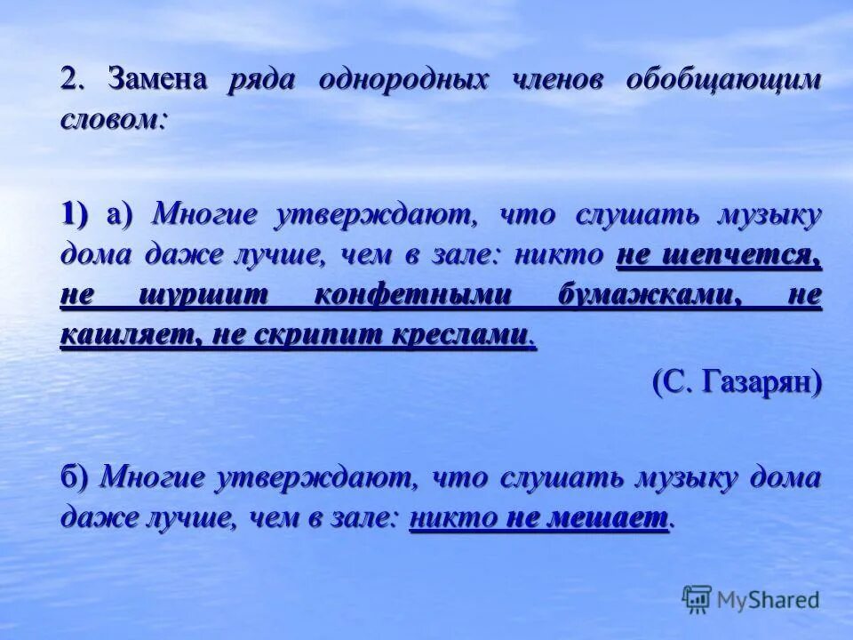 Ряды однородных членов в литературе. Ряд однородных членов предл. Однородные чл предложения средства выразительности. Однородный ряд слов. Ряды однородных членов предло.