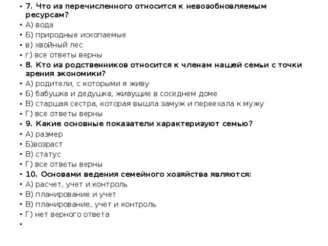 Тест семейное право 7 класс с ответами. Тестовые вопросы по экономике. Вопросы по экономике с ответами. Ответ на тест. Экономика это тест с ответами.