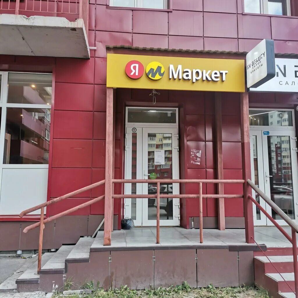 Тюмень маркет сайт