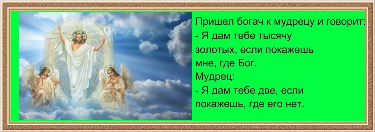 Если создал бог новую семью. Цитаты про Бога. Картинки ты веришь в Бога. Где сказано что Бог дал ч.