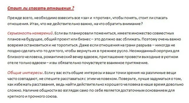 Как спасти отношения. Что делать если отношение на грани разрыва. Как спасти отношения с любимым человеком на грани разрыва.