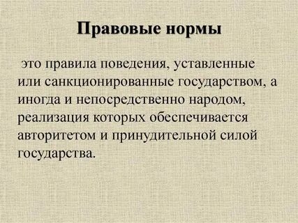 Понятие и определение предписания