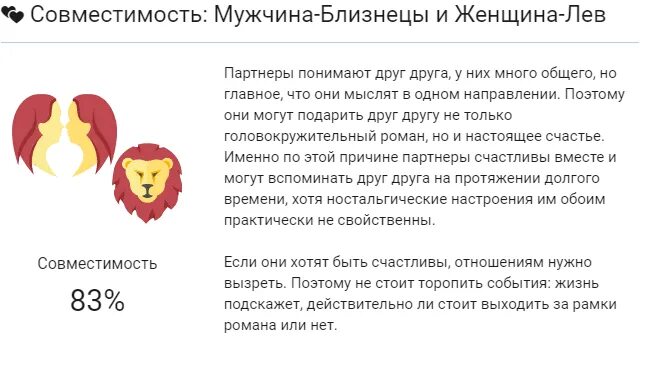 Любовная совместимость львов. Совместимость блезнецы́ Илев. Лев и Близнецы совместимость. Мужчина Лев и женщина Близнецы. Совместимость знаков зодиака Лев и Близнецы.