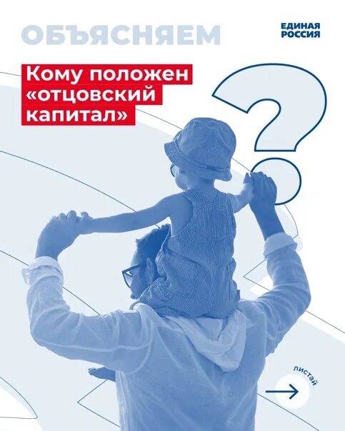 Отцовский капитал что это. Отцовский капитал. Отцовский капитал что это и кому полагается. Отцовский капитал за третьего. Отцовский капитал 2022.