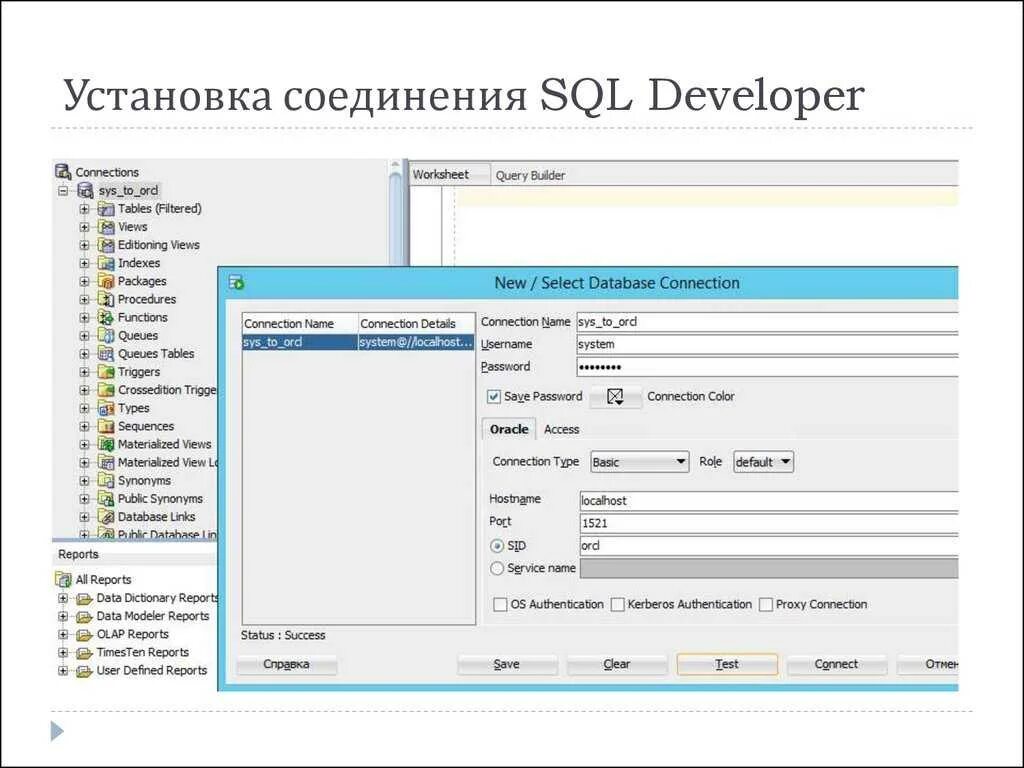 Подключение через mysql. Администрирование бд mysql. oracle администрирование. соединения sql. как выглядит sql developer.