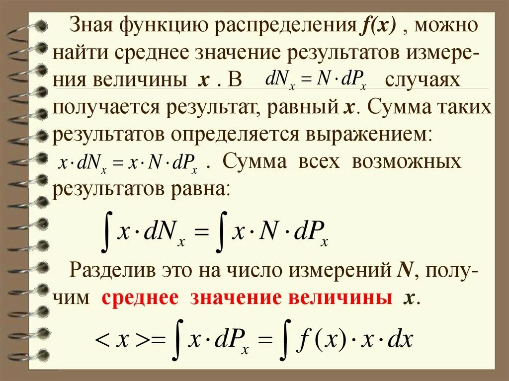 Функция распределения среднее значение. Среднее значение функции. найти среднее значение. среднее значение распределения. найти функцию распределения.