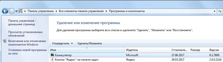 Панель управления программы и компоненты. Программы для добавления друзей список. Как добавить программу в список программ