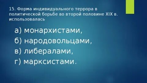 Индивидуальный террор