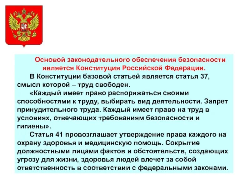 Безопасность в сфере образования. Правовые основы обеспечения безопасности. Конституционные основы безопасности. Конституционные основы обеспечения безопасности ОБЖ. Правовая основа обеспечения.